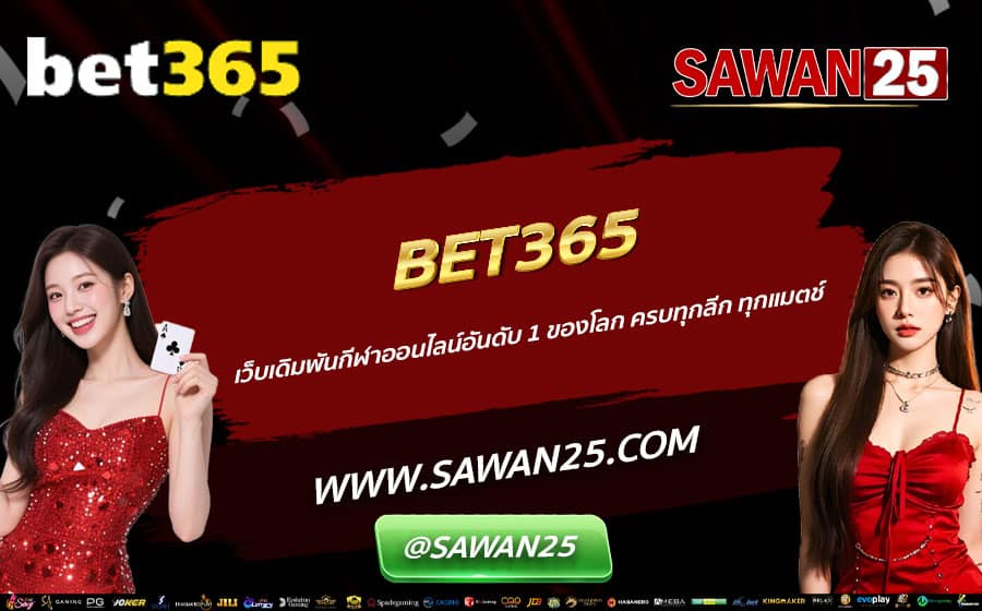 BET365-เว็บเดิมพันกีฬาออนไลน์อันดับ-1-ของโลก-ครบทุกลีก-ทุกแมตช์