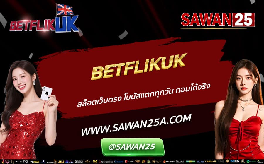 BETFLIKUK-สล็อตเว็บตรง-โบนัสแตกทุกวัน-ถอนได้จริง