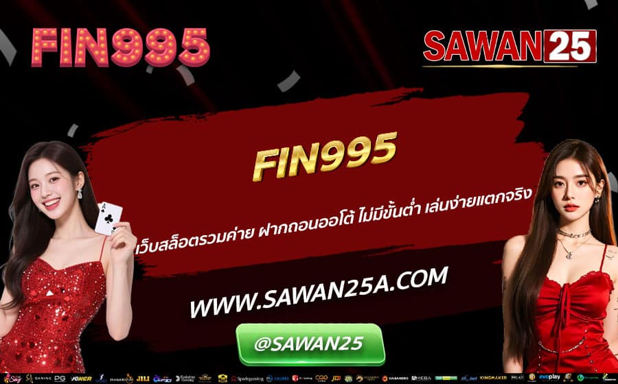 FIN995-เว็บสล็อตรวมค่าย-ฝากถอนออโต้-ไม่มีขั้นต่ำ-เล่นง่ายแตกจริง