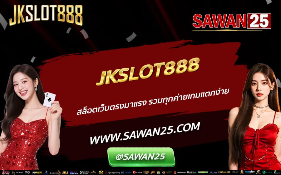 JKSLOT888-สล็อตเว็บตรงมาแรง-รวมทุกค่ายเกมแตกง่าย