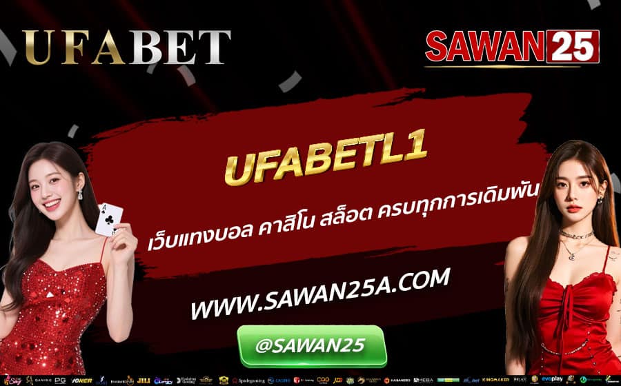 UFABETL1-เว็บแทงบอล-คาสิโน-สล็อต-ครบทุกการเดิมพัน